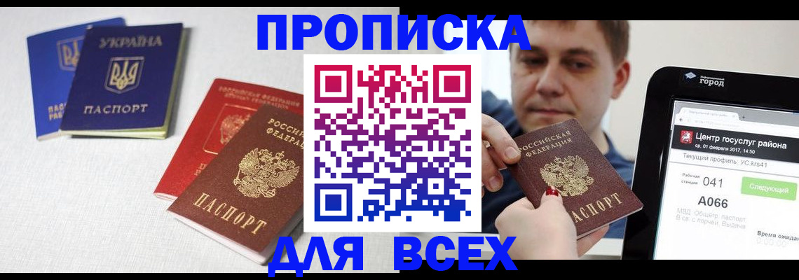 прописка 2025 в Кирове